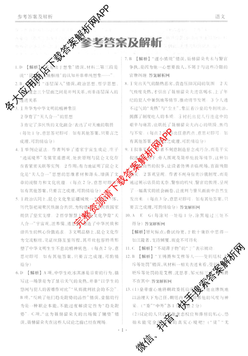 衡水金卷2025-2026学年度高三年级适应性测试(二)试卷及答案汇总（含化学 数学 生物等9份）语文答案