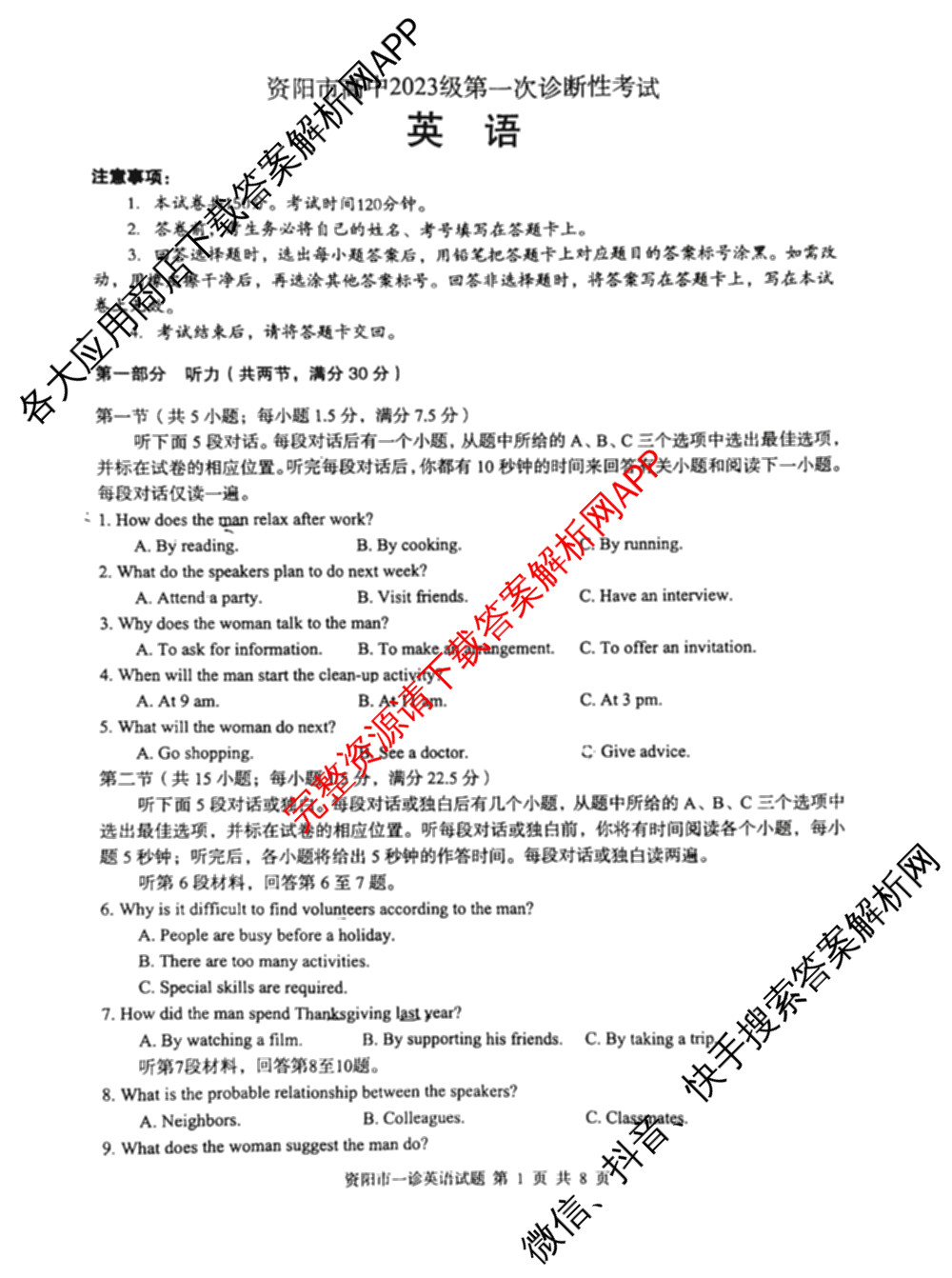 四川省资阳中学高中2023级第一次诊断性考试各科答案及试卷（含物理 英语 语文等）英语试题