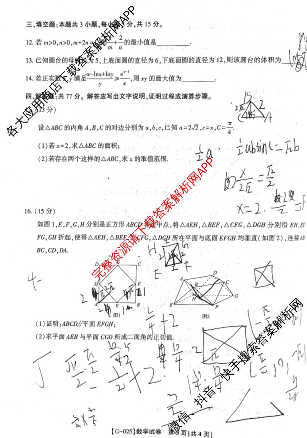 皖江名校联盟2025届决战高考最后一卷[G-025]（9科全）数学试题