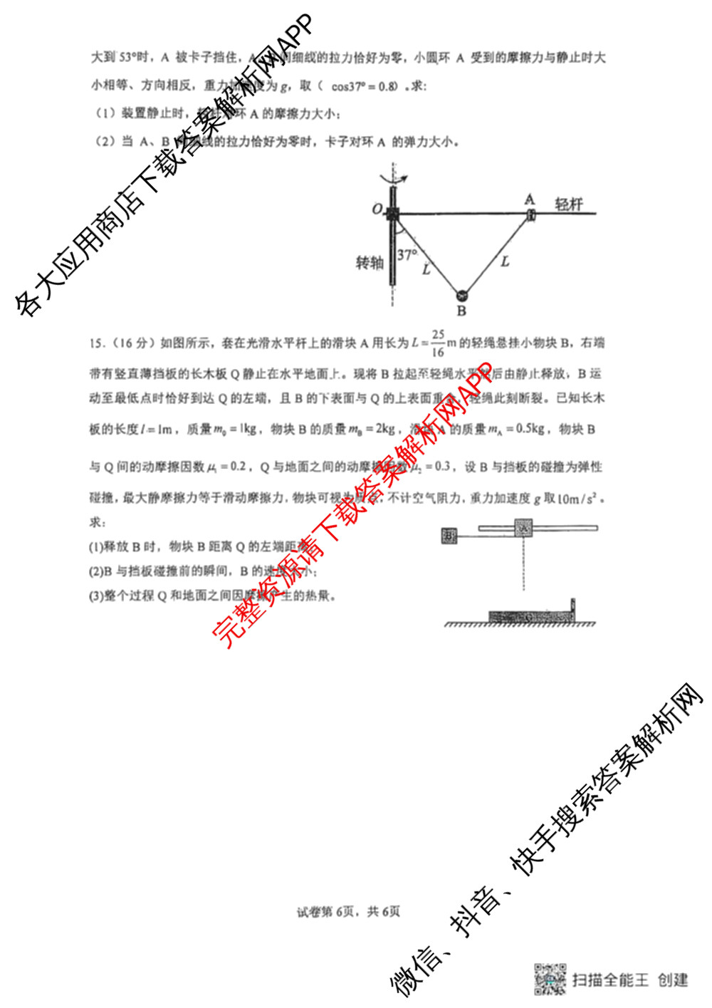 山西大学附中2025~2026学年第一学期高三10月模块诊断(总第五次)(含物理、历史、地理等9份)物理试题 山西大学附中2025~2026学年第一学期高三10月模块诊断(总第五次)(含物理、历史、地理等9份)物理试题