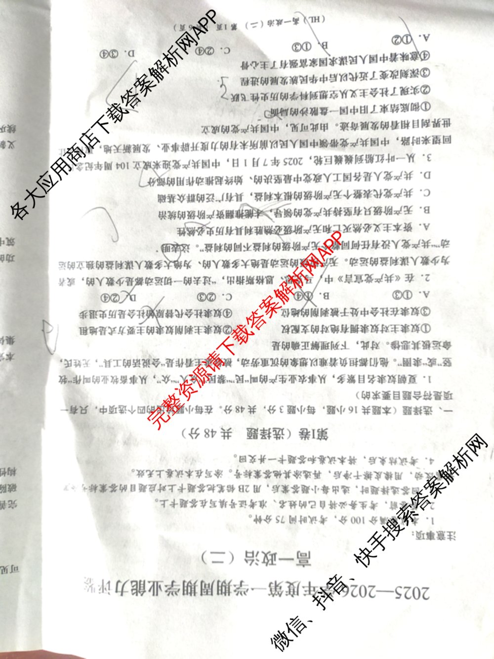 陕西省2025-2026学年度第一学期周期学业能力评鉴高一(二)(HL)试卷及答案汇总: 含生物、物理、历史试卷解析政治试题