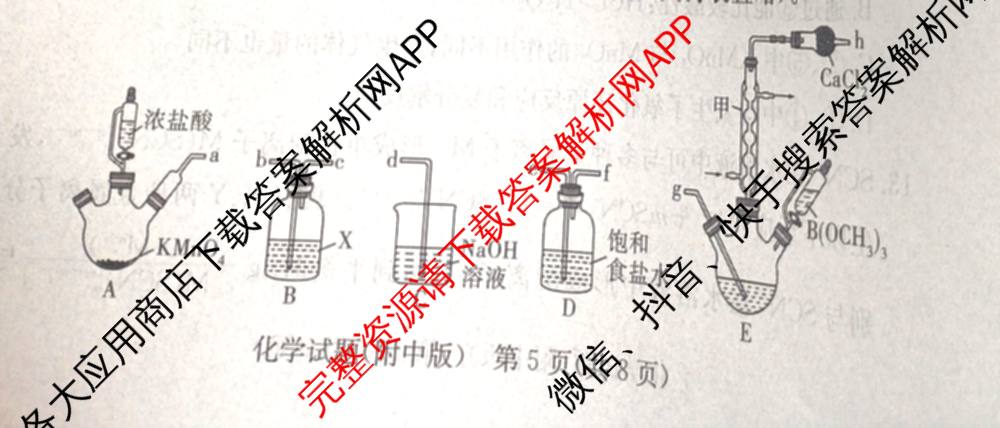 炎德英才大联考湖南师大附中2026届高三月考试卷(四)（10科全）化学试题