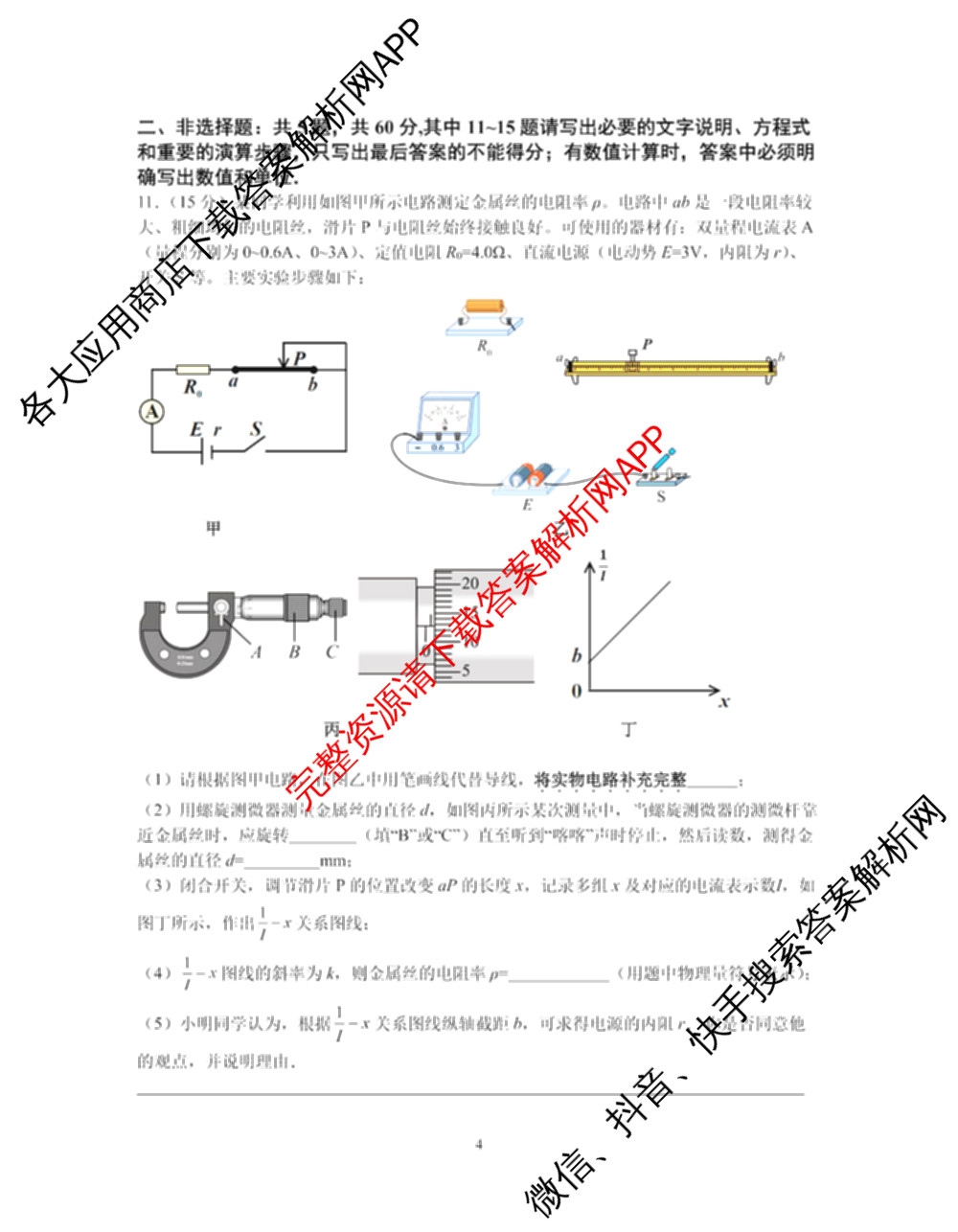 江苏省南京市2025~2026学年12月七校联合学情调研高三各科答案及试卷（9科全）物理试题