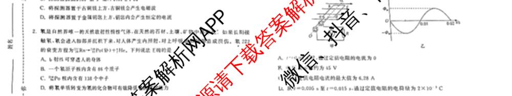 天舟高考衡中同卷2025年普通高等学校招生全国统一考试模拟信息卷(六)6（含数学(A) 理综(XJ专版) 语文(A)等）物理试题