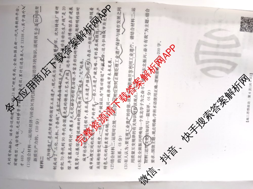 2025届黑吉辽高三年级入学考试(HJL)试卷及答案汇总（含语文 英语 物理等）政治试题