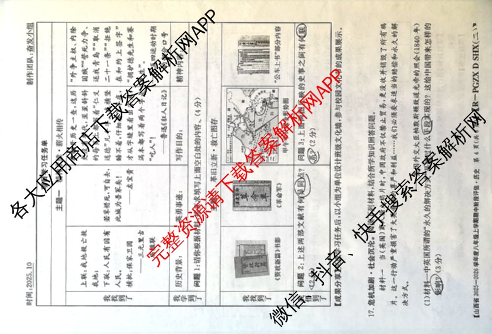 大同市八年级上学期长标期中各科答案及试卷（15科全）历史试题