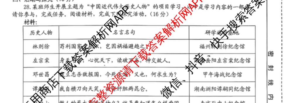安徽省合肥市三十八中2025-2026学年度第一学期八年级期中(科目标题不一致)各科答案及试卷（含语文 历史 物理等）历史试题