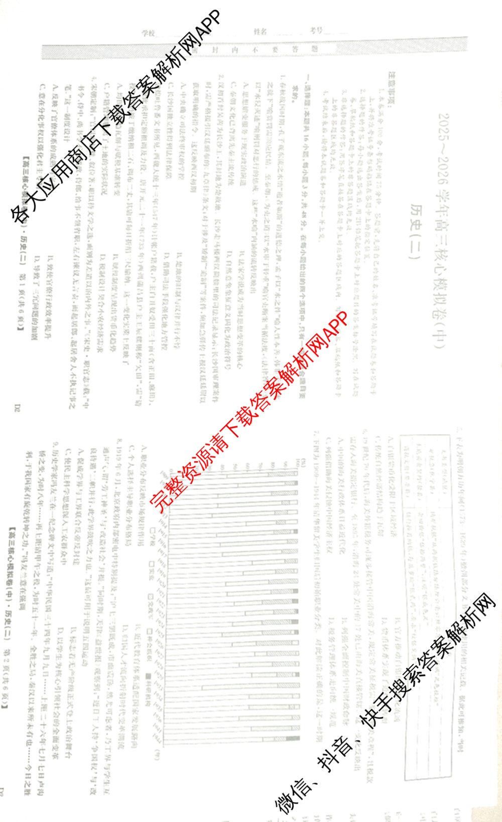 九师联盟2025~2026学年高三核心模拟卷(中)(二)试卷及答案汇总（36科全）历史试题