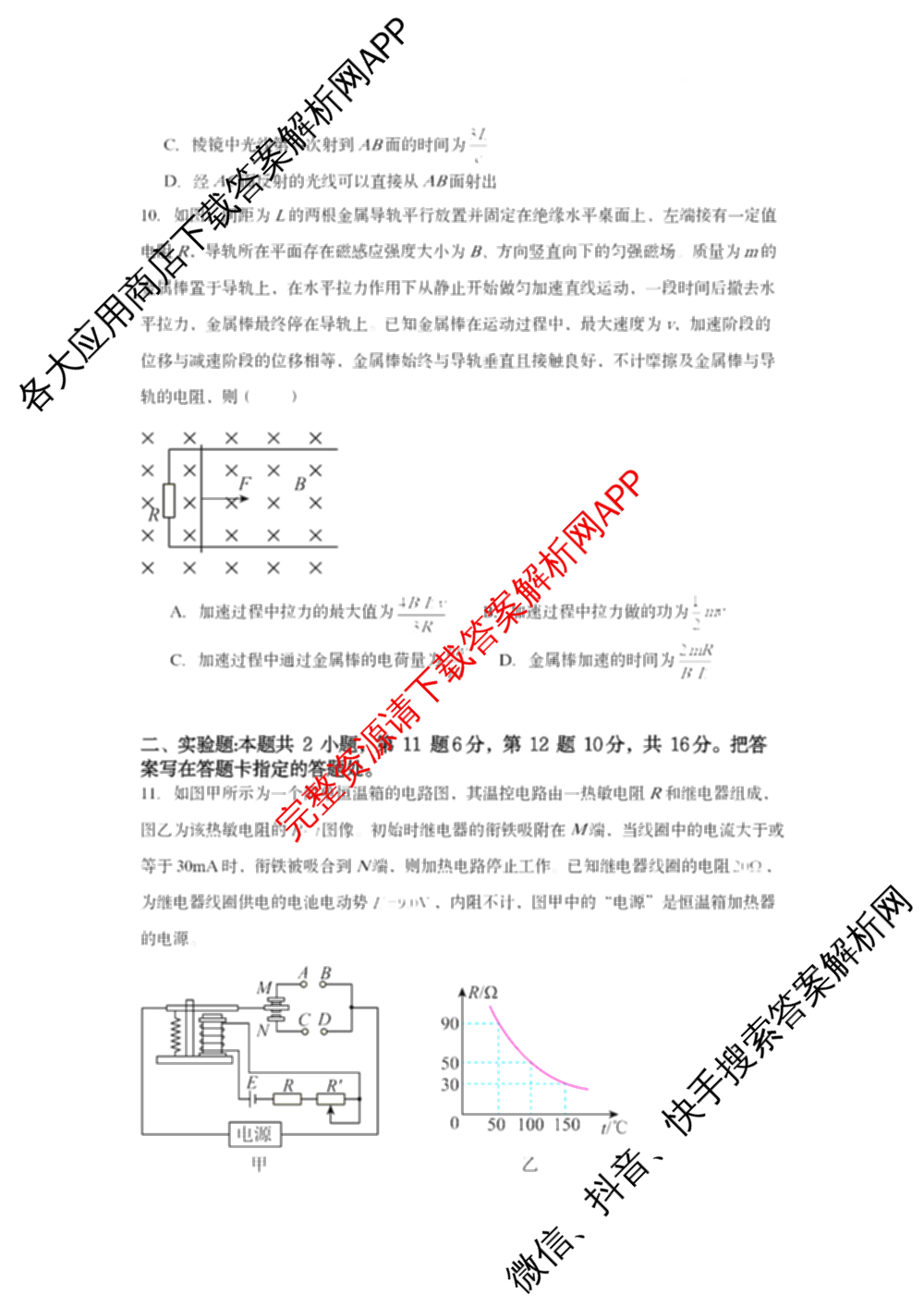 张家界市2024~2025学年第二学期高二期末考试: 含政治 英语 语文试卷解析物理试题