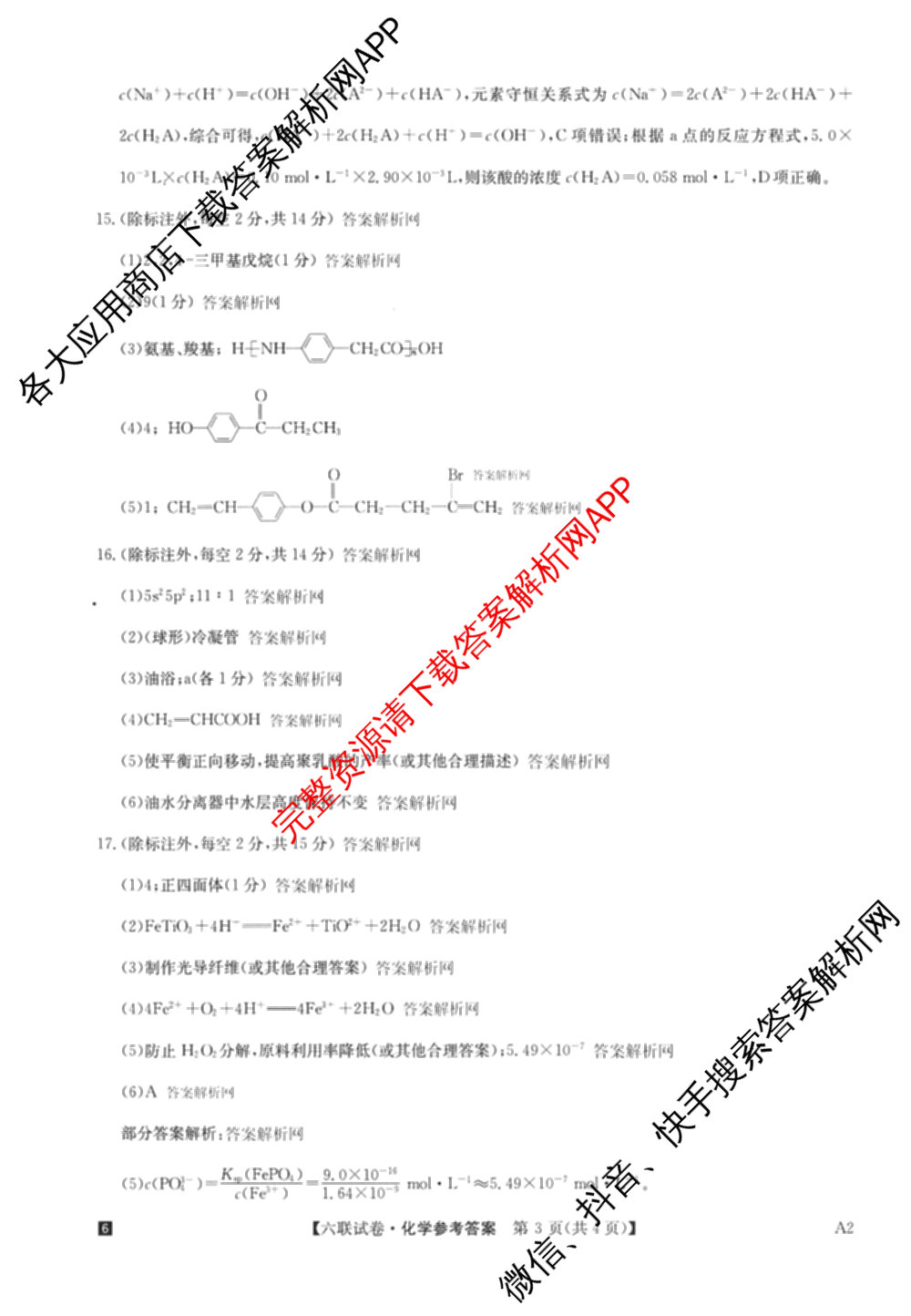 全国名校大联考2025~2026学年高三第六次联考(月考)各科答案及试卷（9科全）化学答案