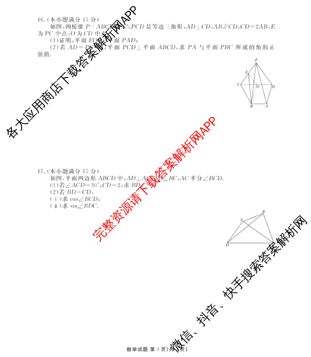 菏泽市2024-2025学年度高三第一学期期末考试（含历史 数学 语文等）数学试题