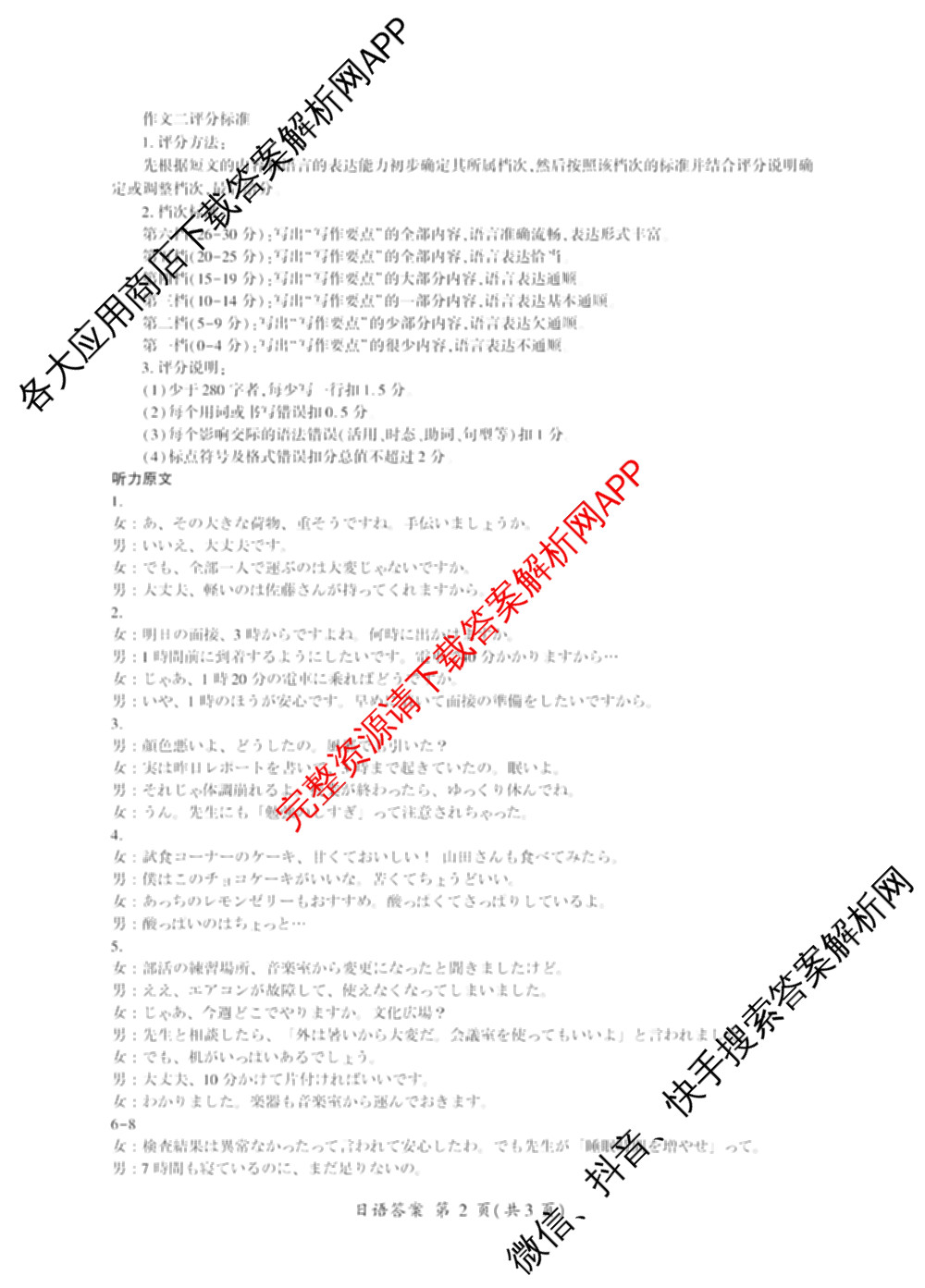 百师联盟2026届高三仿真模拟考试(五)试卷及答案汇总(已更新政治(百A)、数学、英语等31份)日语答案