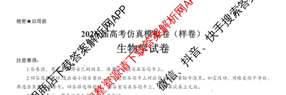 名校教研联盟2026届高考仿真模拟卷(样卷)试卷及答案汇总(11科全)生物试题 名校教研联盟2026届高考仿真模拟卷(样卷)试卷及答案汇总(11科全)生物试题