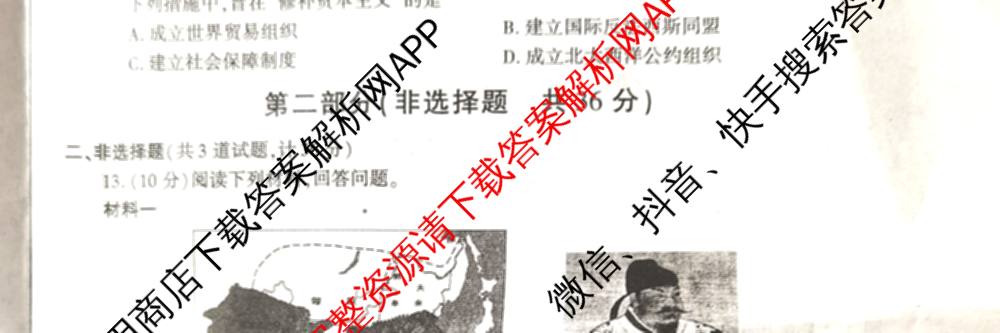 2025年陕西省初中学业水考试•全真模拟卷A(圆圈E)(已更新数学、道德与法治、物理等9份)历史试题