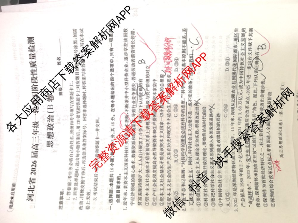 河北省2026届高三年级一轮复阶段性质量检测试卷及答案汇总: 含物理(A卷) 化学(A卷) 数学(C卷)试卷解析政治试题 河北省2026届高三年级一轮复阶段性质量检测试卷及答案汇总: 含物理(A卷) 化学(A卷) 数学(C卷)试卷解析政治试题