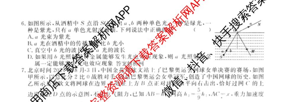 2026届高三总复名师原创模拟(十二)12各科答案及试卷(已更新化学(XS6J) 生物(GDX6) 生物(XS6)等39份)物理试题