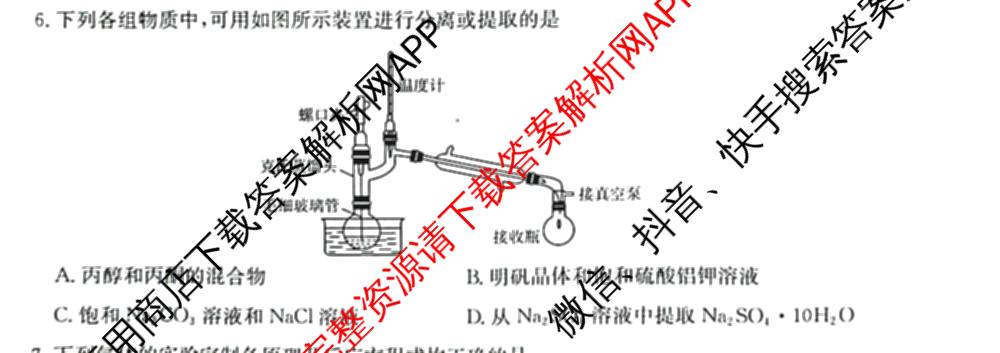 2026届广西高三年级12月联合考试(12.23)试卷及答案汇总: 含生物 数学 英语试卷解析化学试题