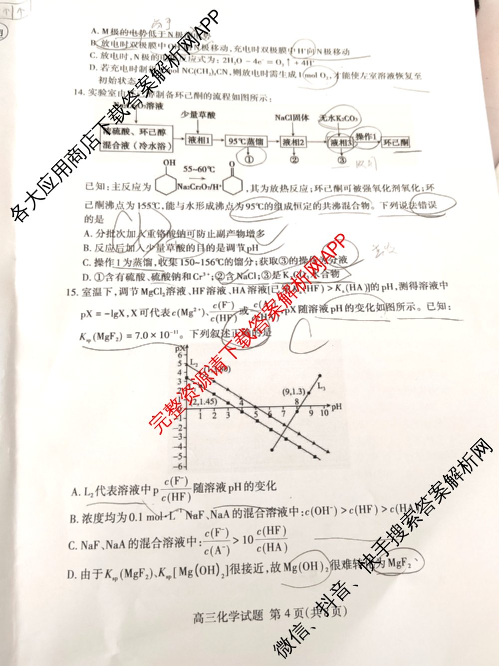 [泰安二模]2024年泰安市高三二轮检测(2024.04)（含地理 生物 语文等9份）化学试题