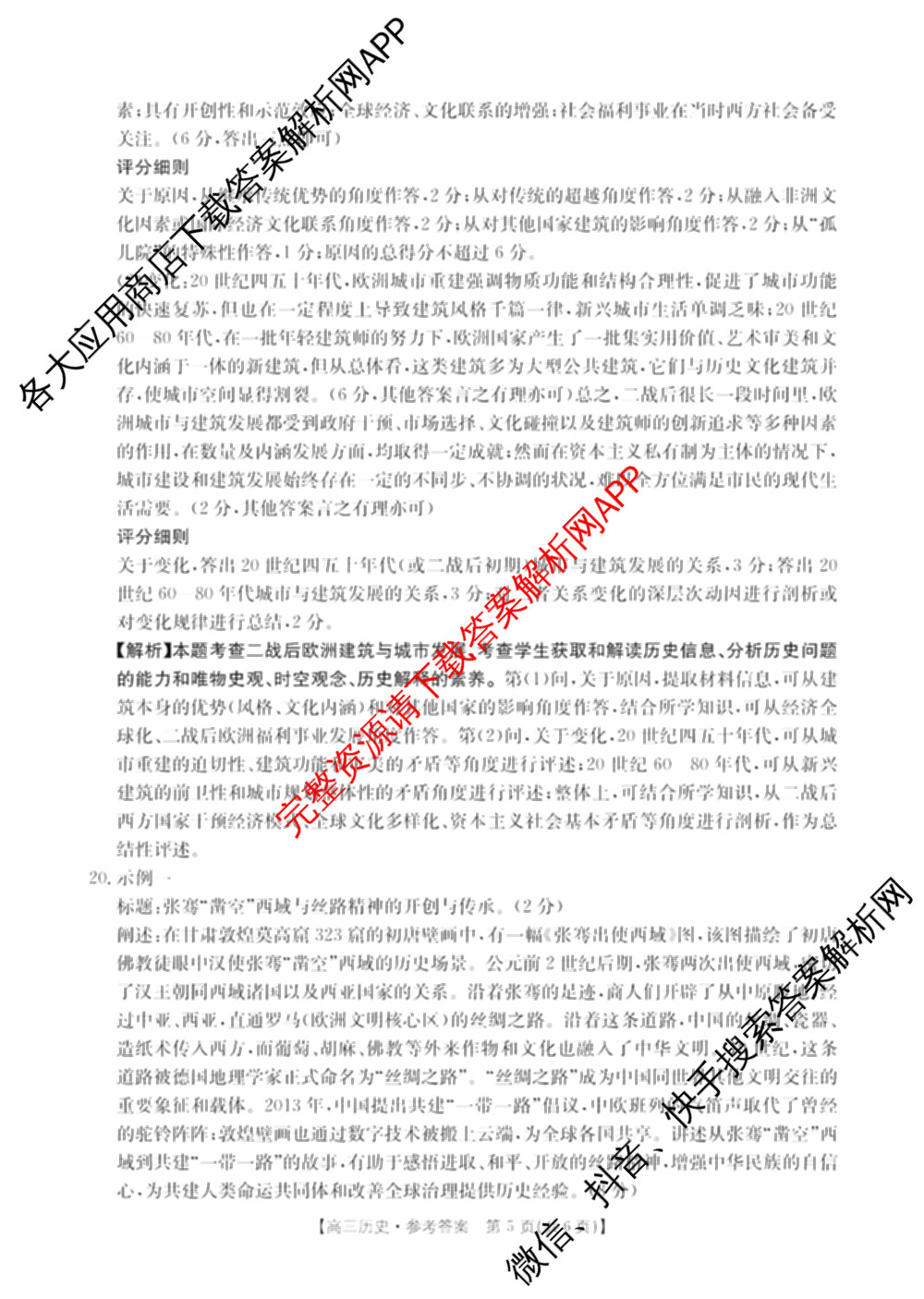 云南省2026届高三考试(2.27)（含政治、物理、化学等）历史答案