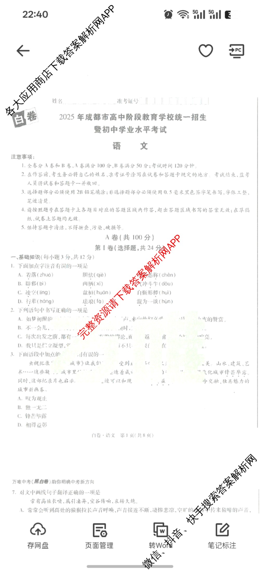 万唯2025年成都市高中阶段教育学校统一招生暨初中学业水考试黑白卷各科答案及试卷: 含物理(黑卷)、化学(黑卷)、化学(白卷)试卷解析语文试题