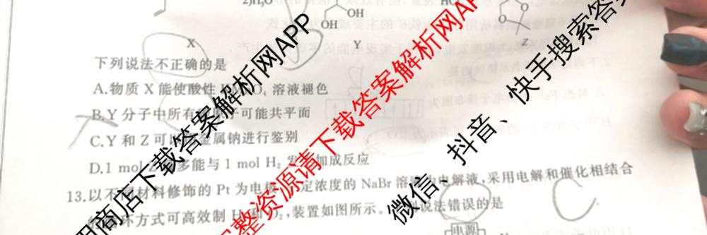 山西省百师联盟2027届高三上学期开学摸底联考(2026年8月)试卷及答案汇总（9科全）化学试题