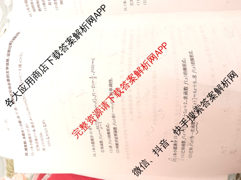 陕西省榆林市靖边三中2024-2025学年度第一学期高一年级期中考试(已更新英语、语文、政治等9份)数学试题