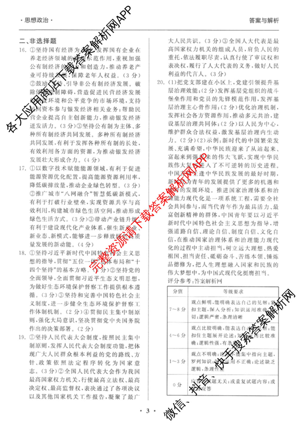 衡中同卷2025-2026学年度高三复滚动卷(一)1（含地理(JY) 数学(B) 物理(HJ)等）政治答案