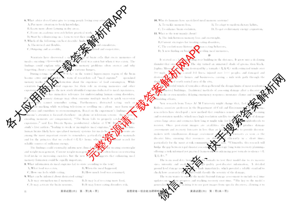 衡水真题密卷2025-2026学年度综合能力调研检测(六)6各科答案及试卷(已更新化学(6)、政治(5)、生物等19份)英语试题
