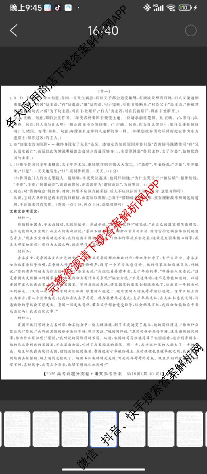 2026最新五年高考真题分类优化卷(十一)11试卷及答案汇总（含物理、化学、历史等9份）语文答案
