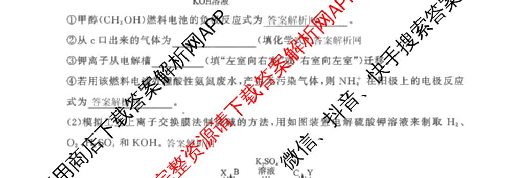 百师联盟2025-2026学年高二上学期阶段测试卷(四)4（含地理(中图版75分钟) 数学(RA) 化学(苏教版75分钟·单选)等）化学试题