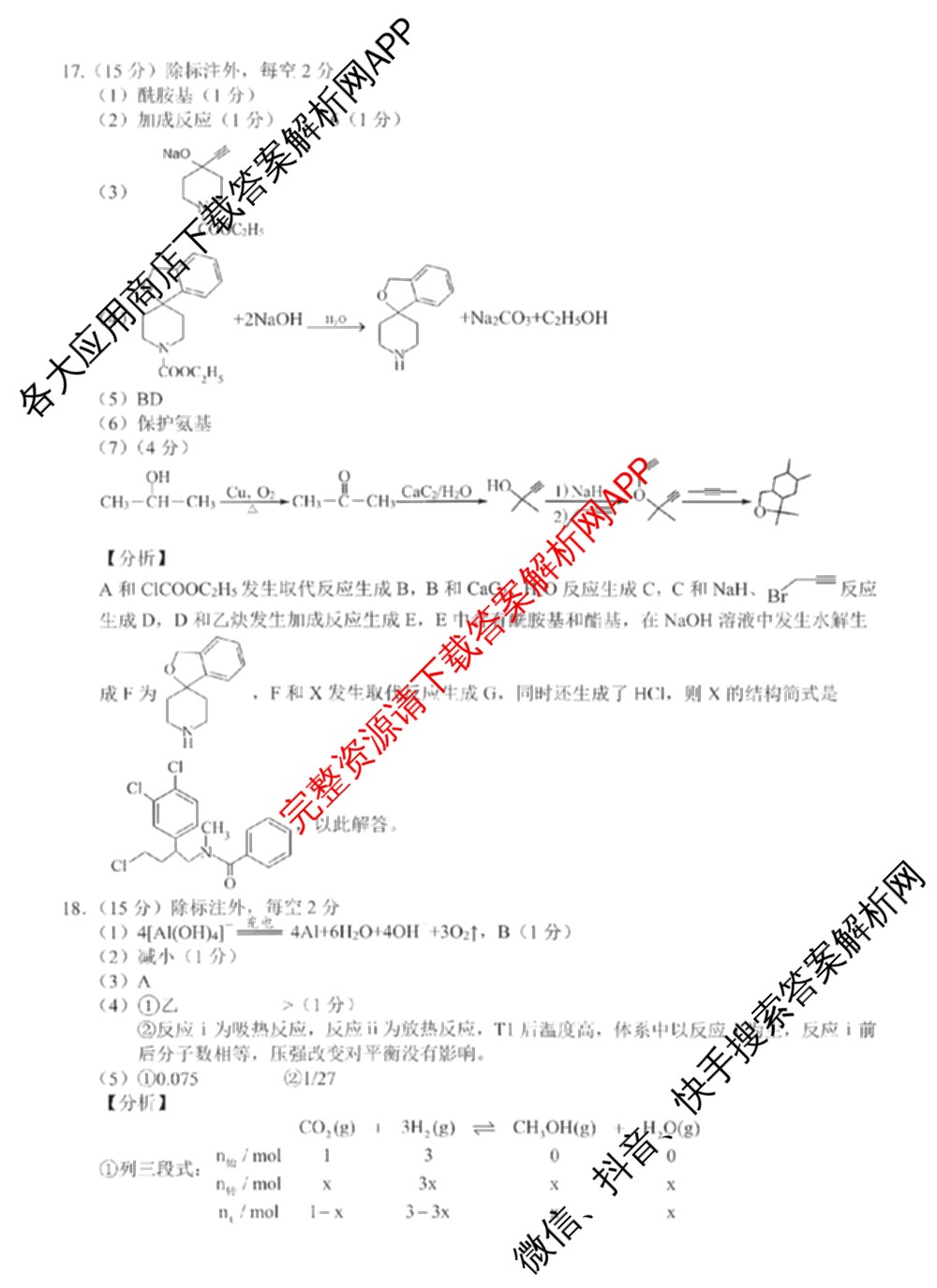 株洲市2026届高三年级教学质量统一检测(1月)（含物理 地理 政治等）化学答案