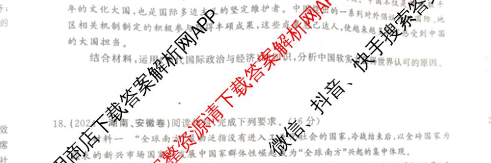 2026最新五年高考真题分类优化卷(十三)13各科答案及试卷（含政治、物理、数学等9份）政治试题
