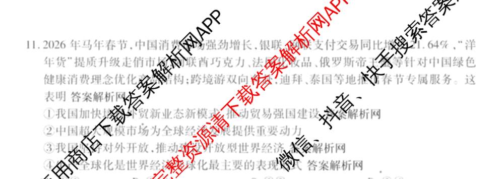 衡水金卷2025-2026学年度高三年级适应性测试(二)试卷及答案汇总（含化学 数学 生物等9份）政治试题