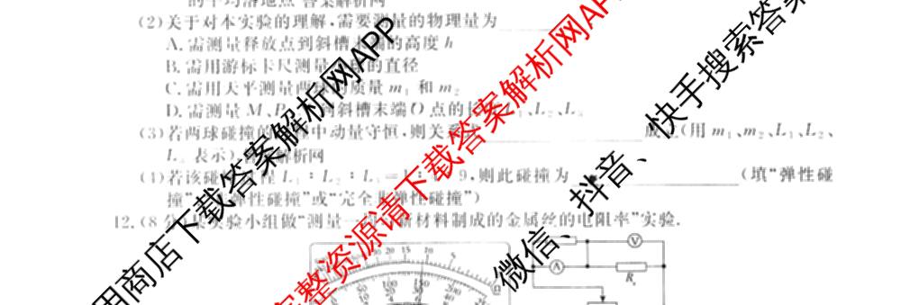 2026届高三总复名师原创模拟(十一)11试卷及答案汇总（含历史(XS6J) 历史(CQX6) 生物(HN6)等）物理试题