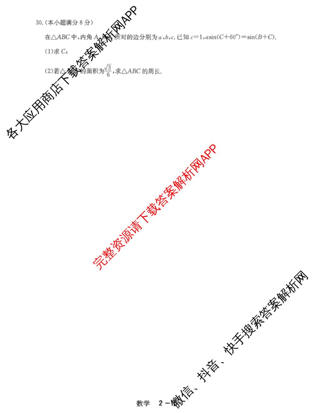 2025年12月黑龙江省普通高中学业水合格性考试模拟冲刺考试(二)各科答案及试卷(已更新地理、政治、英语等9份)数学试题