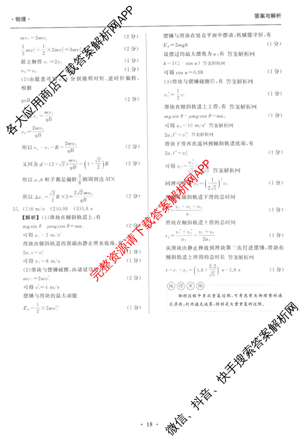 天舟高考衡中同卷2026年普通高等学校招生全国统一考试模拟信息卷(五)5（含化学(JY) 历史(GY) 物理(山东版)等35份）物理答案