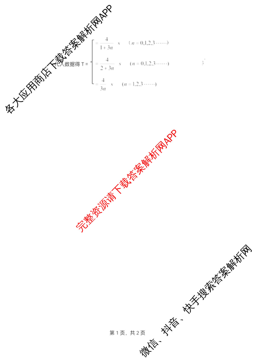 江苏省盐城市2025~2026学年度第一学期联盟校第一次联考高三年级各科答案及试卷（含化学 地理 物理等）物理答案