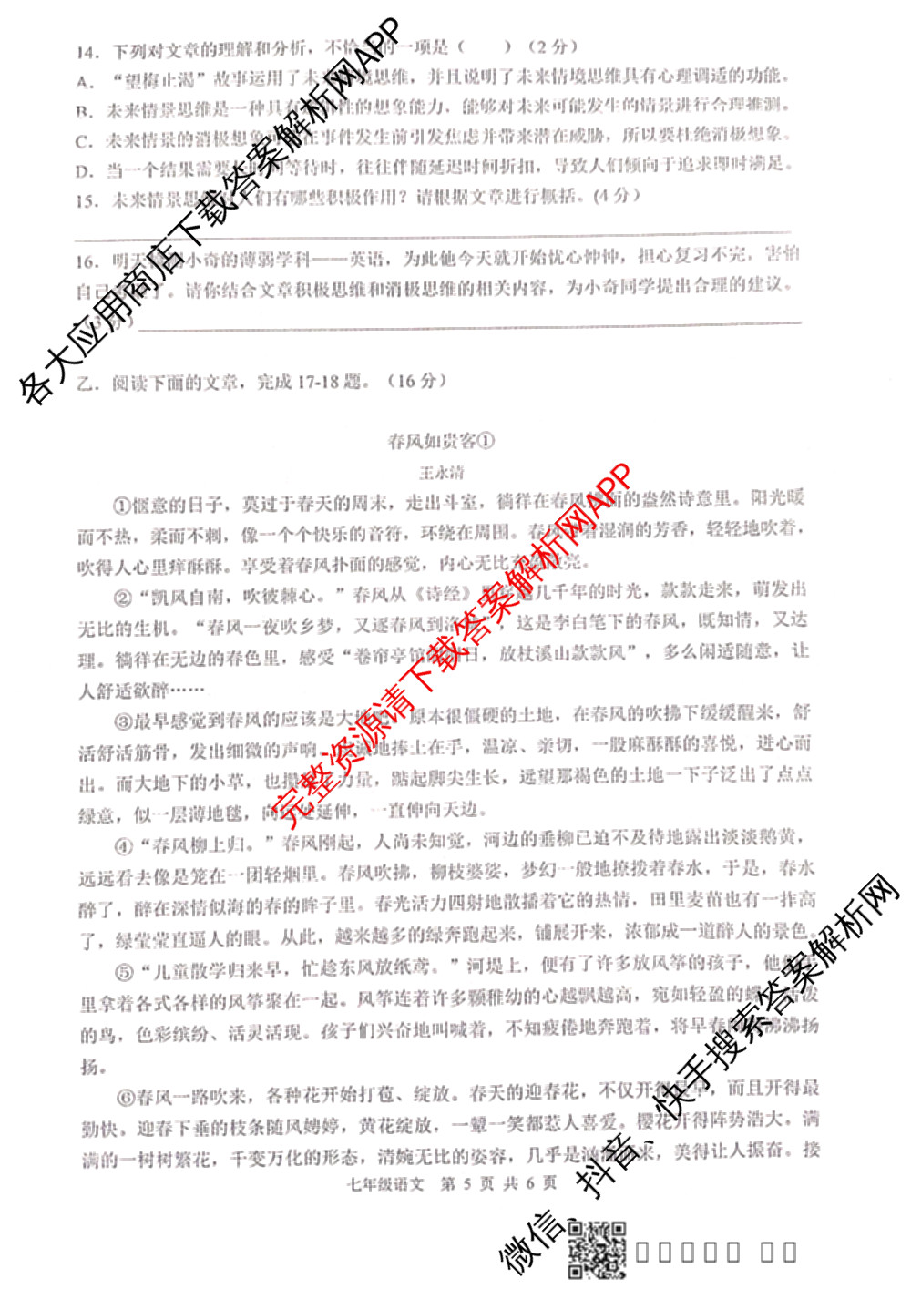 山东省枣庄市山亭区校联考2025-2026学年第一学期10月核心素养评价七年级（含道德与法治、语文、地理等）语文试题