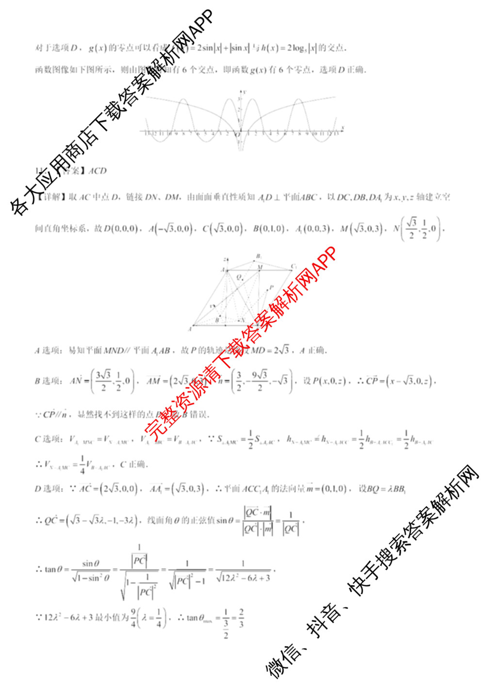 重庆市高2026届高三上学期十二月联合诊断考试各科答案及试卷（9科全）数学答案
