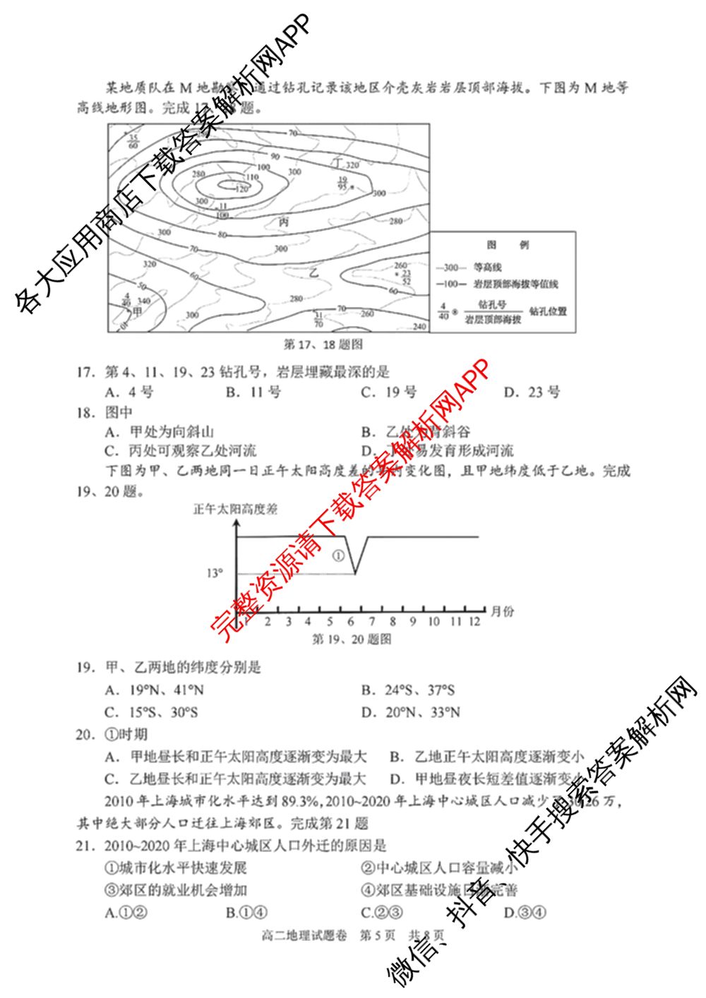 丽水市2024学年第一学期普通高中教学质量监控高二试题卷(2025.01)试卷及答案汇总（11科全）地理试题