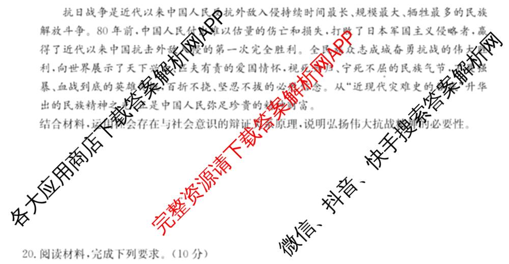 耀正文化2026届高三年级12月名校阶段检测试卷及答案汇总（含日语 数学 地理等10份）政治试题