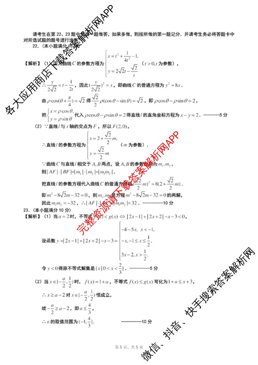 高考研究831 重点课题项目陕西省联盟学校2024年联考各科答案及试卷（含文数 理数 英语等）理数答案