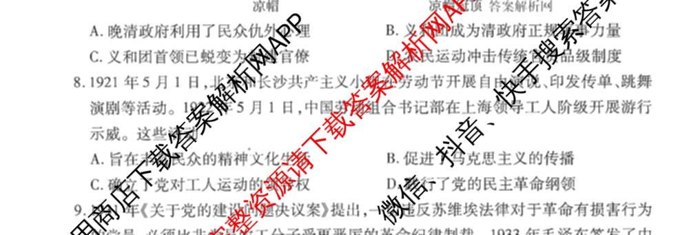 衡水金卷先享题调研卷2026年普通高等学校招生全国统一考试模拟试题(六)6（含地理(HN) 物理(HU) 物理(JS)等）历史试题