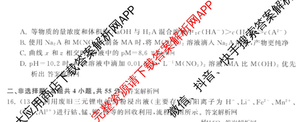 天舟高考衡中同卷2026年普通高等学校招生全国统一考试模拟信息卷(二)2试卷及答案汇总（含物理(山东版)、生物(WY)、语文(通用版)等34份）化学试题