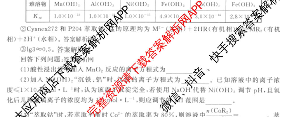 天舟高考衡中同卷2026年普通高等学校招生全国统一考试模拟信息卷(二)2试卷及答案汇总（含物理(山东版)、生物(WY)、语文(通用版)等34份）化学试题