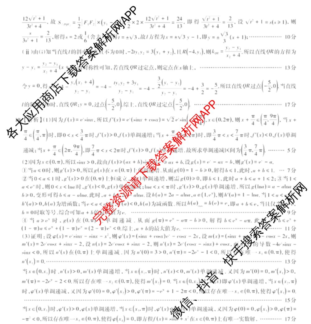 2026年普通高等学校招生统一考试JY高三模拟卷(一)（含英语(A区专用)、生物(新高考·E)、语文(A区专用)等14份）数学答案