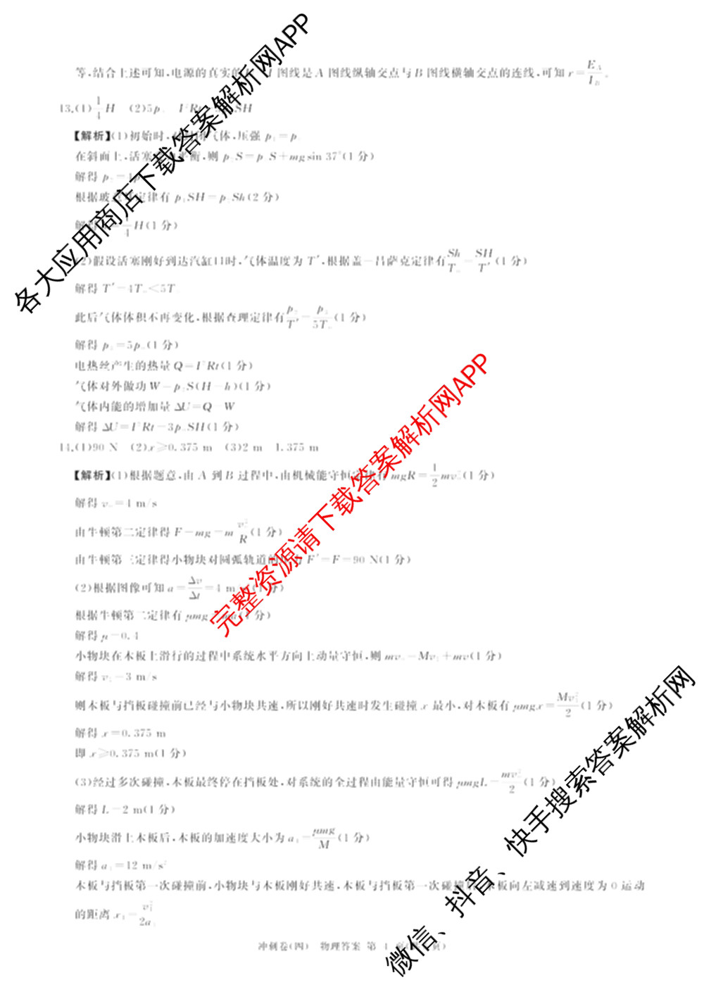 百师联盟2025届高三冲刺卷(四)4试卷及答案汇总（39科全）物理答案