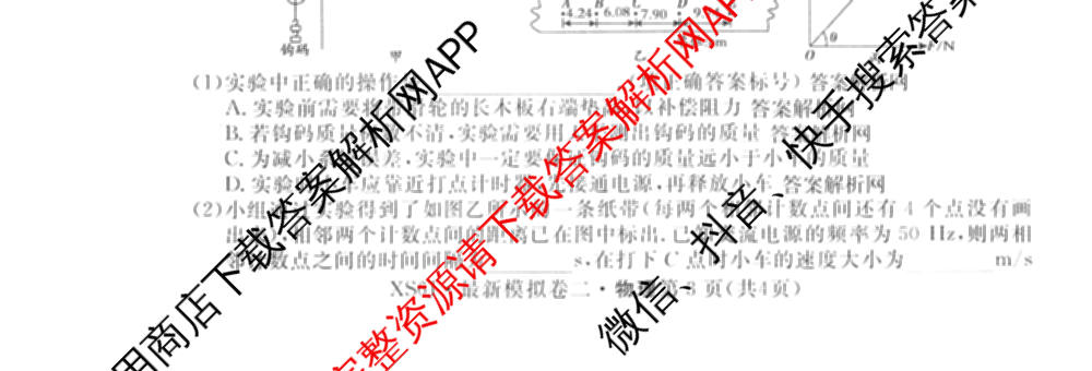 2026年普通高等学校招生统一考试最新模拟卷(二)2试卷及答案汇总（含物理(SD6) 地理(XS6J) 历史(新S6J)等40份）物理试题