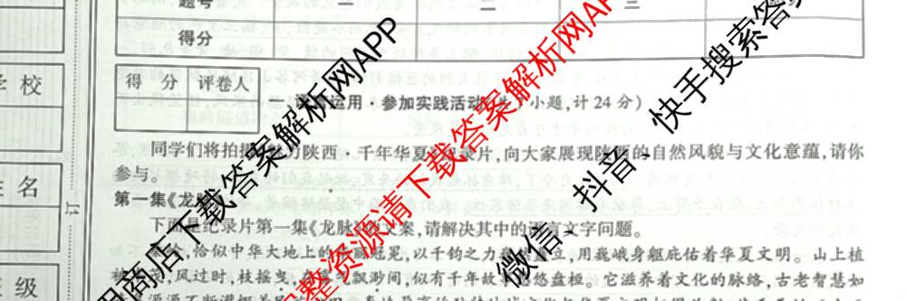 陕西省2025~2026学年度第一学期第四阶段学业调研[试卷类型:D]九年级试卷及答案汇总（含历史(部编版) 道德与法治(部编版) 物理等7份）语文试题