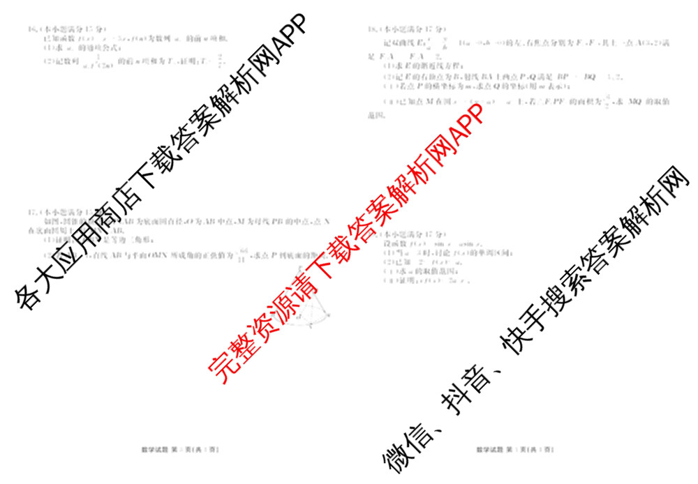 衡水金卷广东省2026届高三年级8月份联考(8.26)各科答案及试卷（含物理 化学 生物等）数学试题